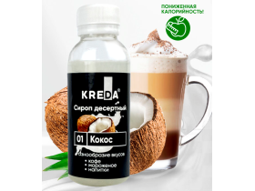 Сироп десертный, 01 кокос «KREDA»